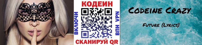 Кодеин напиток Lean (лин)  Елизаветинская 